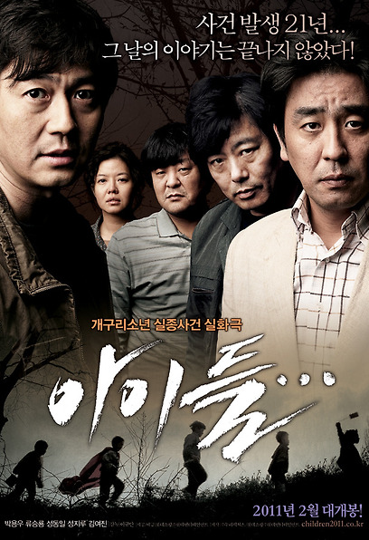 (Korean Movies) Children..., 2011