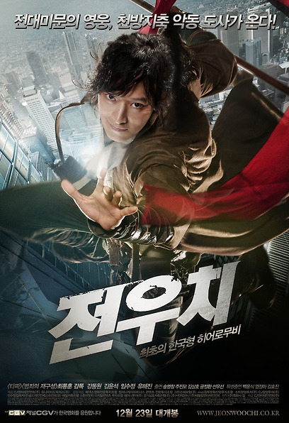 (Korean Movies) Woochi, 2009