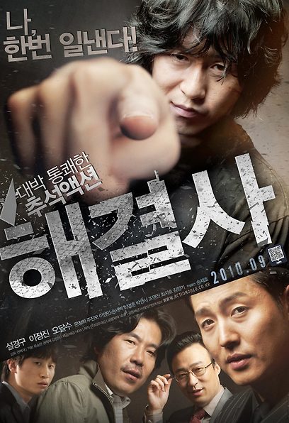 (Korean Movies) Troubleshooter, 2010