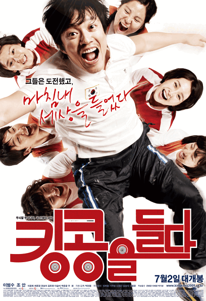 (Korean Movies) Lifting Kingkong, 2009