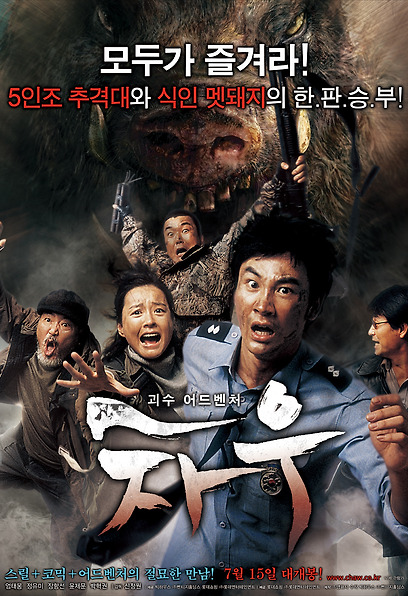 (Korean Movies) Chaw, 2009