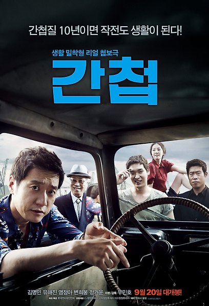 (Korean Movies) The Spies, 2012