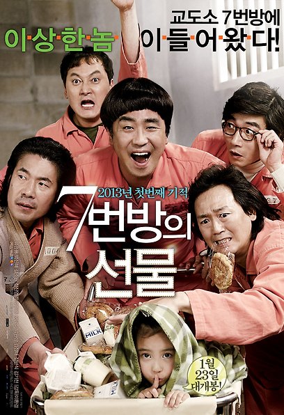 (Korean Movies) Miracle in Cell No.7, 2012