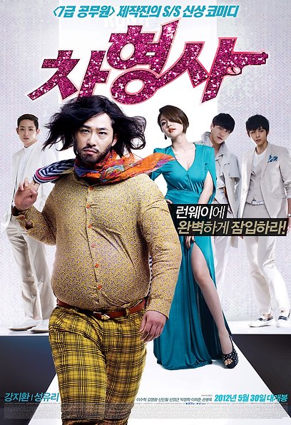 (Korean Movies) Runway Cop, 2012