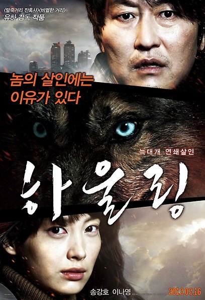 (Korean Movies) HOWLING, 2012