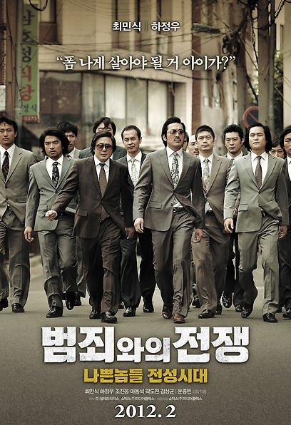 (Korean Movies) Nameless Gangster : Rules of Time, 2011