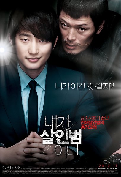 (Korean Movies) Confession of Murder, 2012