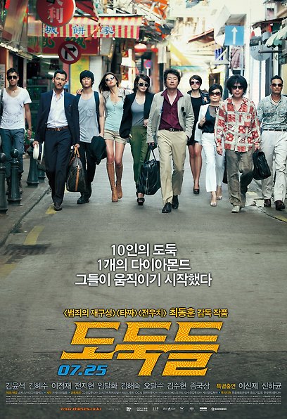 (Korean Movies) The Thieves, 2012