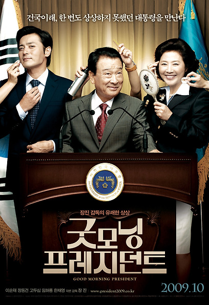 (Korean Movies) Good Morning President, 2009