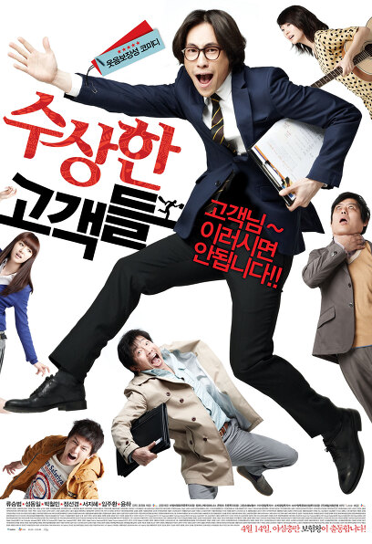 (Korean Movies) Suspicious Customers, 2011