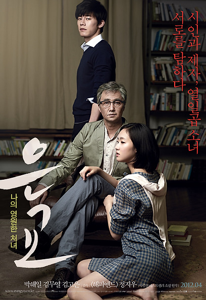 (Korean Movies) Eungyo, 2012