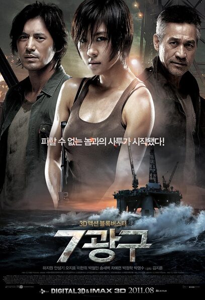 (Korean Movies) SECTOR 7, 2011