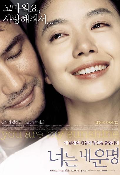 (Korean Movies) You’re my sunshine!, 2005