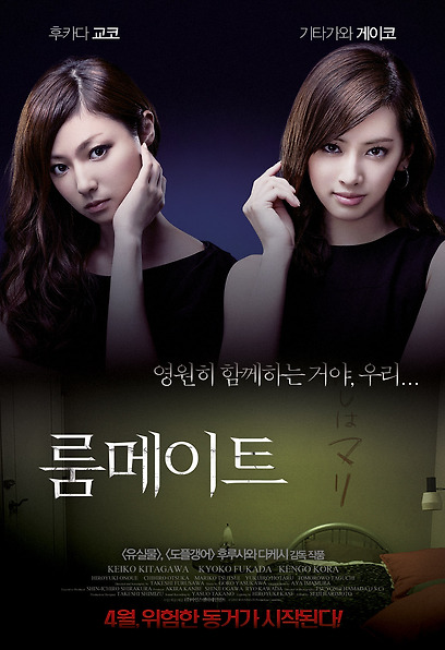 룸메이트 포스터
