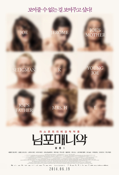 님포매니악 볼륨 1