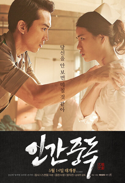 (Korean Movies) Obsessed, 2014