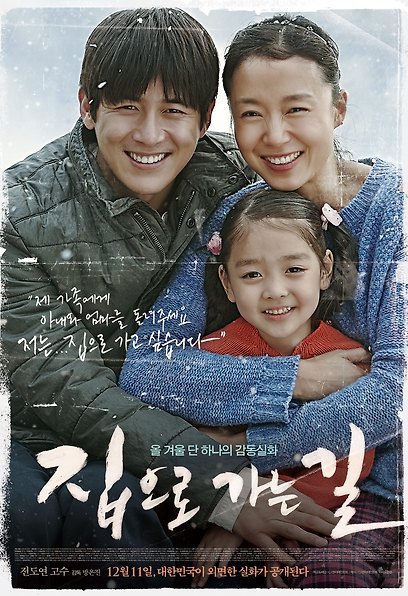 (Korean Movies) Way Back Home, 2013