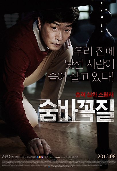 (Korean Movies) Hide and Seek, 2013