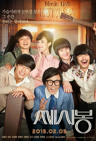 (Korean Movies) C'est Si Bon, 2015