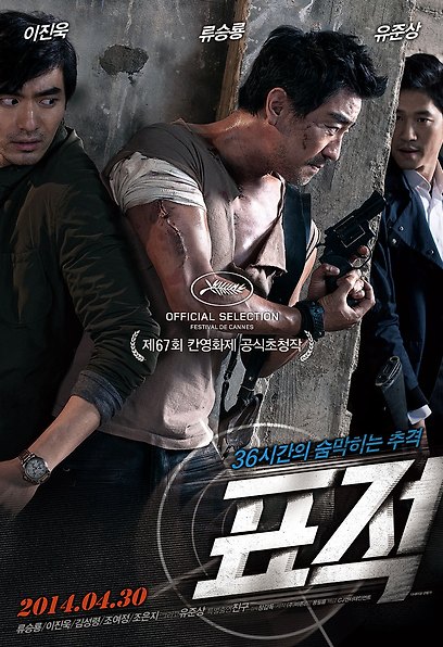 (Korean Movies) The Target, 2014