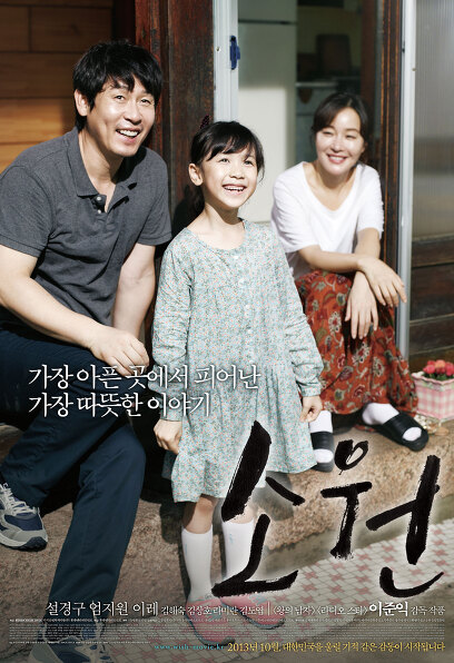 (Korean Movies) Hope, 2013