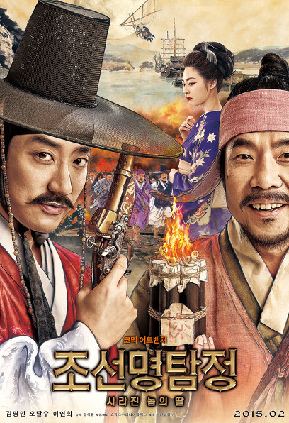 (Korean Movies) Detective K: Secret of the lost island, 2014