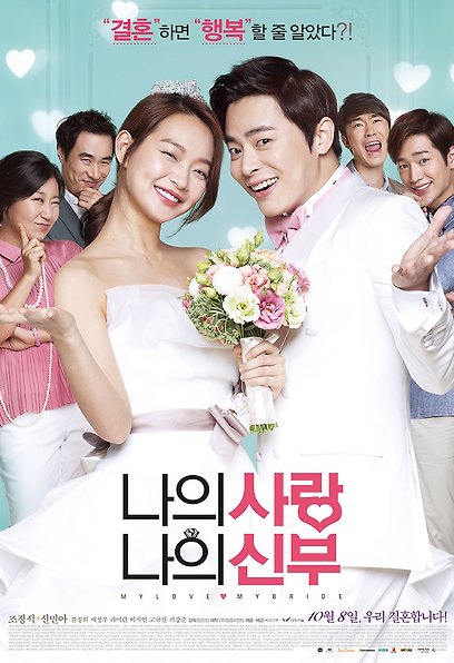 (Korean Movies) My Love, My Bride, 2014
