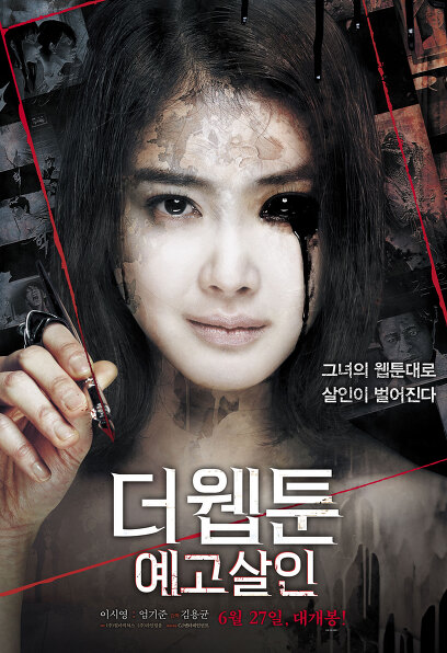 (Korean Movies) Killer Toon, 2013
