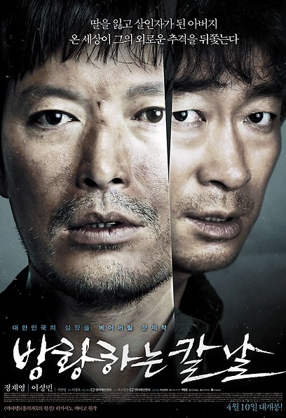 (Korean Movies) Broken, 2014