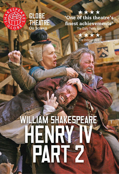 셰익스피어 글로브: 헨리 4세 – 2부 포스터