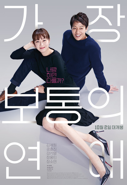 (Korean Movies) Crazy Romance, 2019