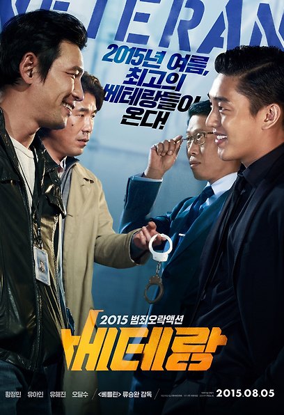 (Korean Movies) Veteran, 2014