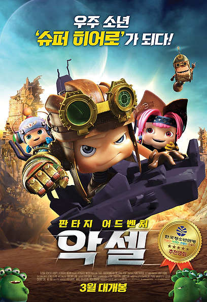 악셀 포스터