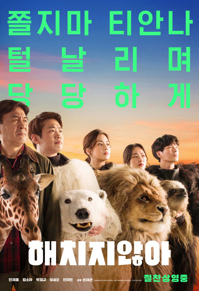 (Korean Movies) Secret Zoo, 2019