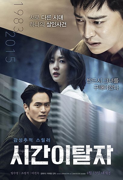 (Korean Movies) Time Renegade, 2015