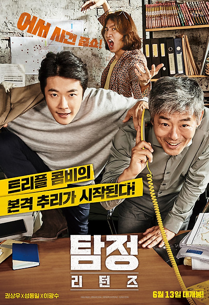 (Korean Movies) The Accidental Detective 2: In Action, 2018