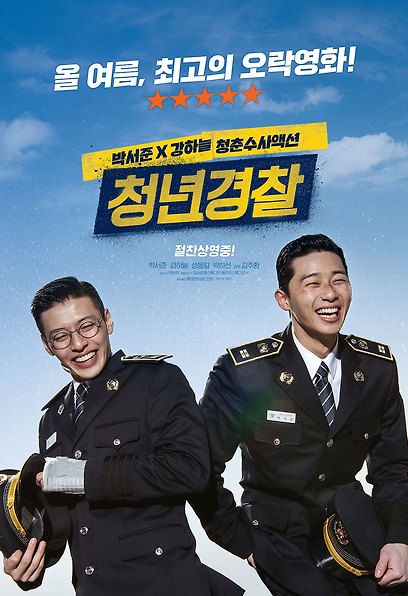 (Korean Movies) Midnight Runners, 2017