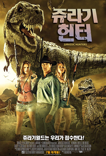 쥬라기헌터 포스터