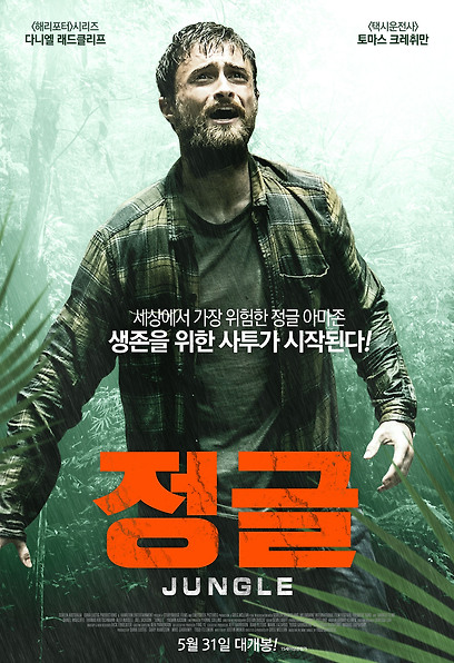 정글 포스터