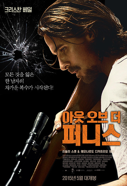 아웃 오브 더 퍼니스 포스터