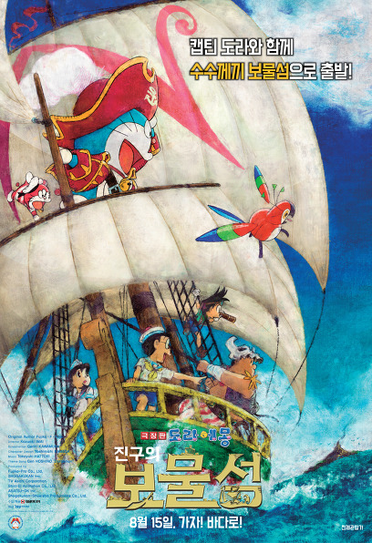 극장판 도라에몽: 진구의 보물섬 포스터