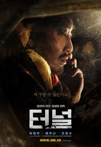(Korean Movies) Tunnel, 2016