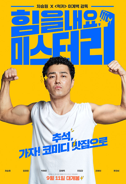 (Korean Movies) CHEER UP, MR. LEE, 2018