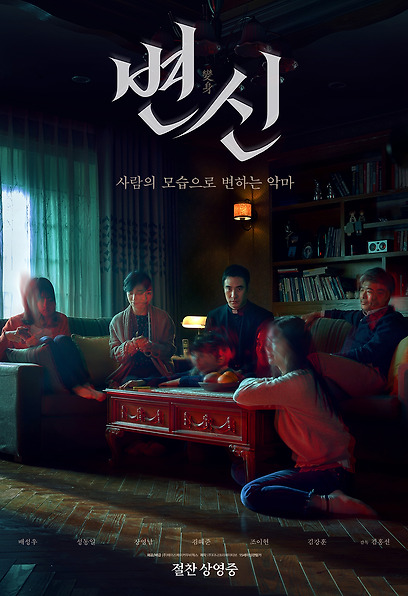 (Korean Movies) Metamorphosis, 2019