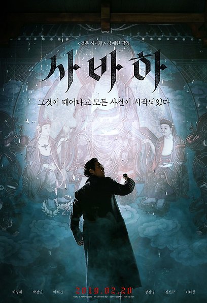 (Korean Movies) Svaha: The Sixth Finger, 2019