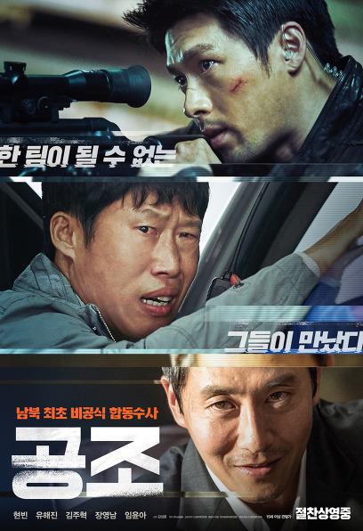 (Korean Movies) Confidential Assignment, 2016