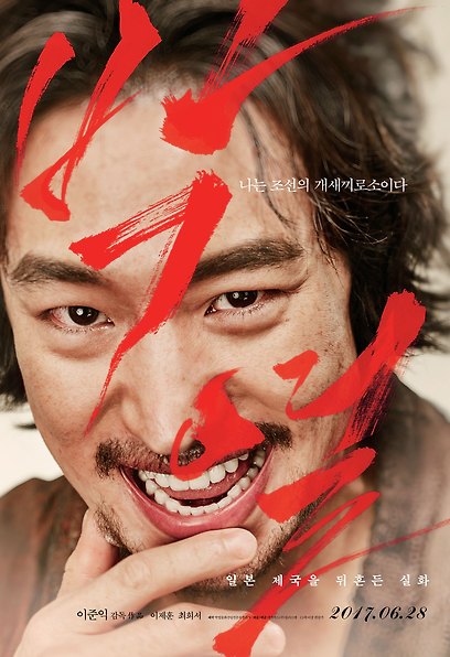 (Korean Movies) Anarchist from Colony, 2017