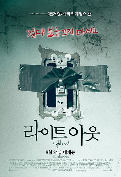 라이트 아웃 포스터