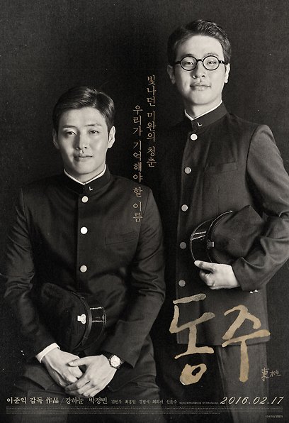 (Korean Movies) DONGJU; The Portrait of A Poet, 2015
