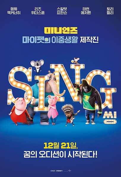 씽 포스터